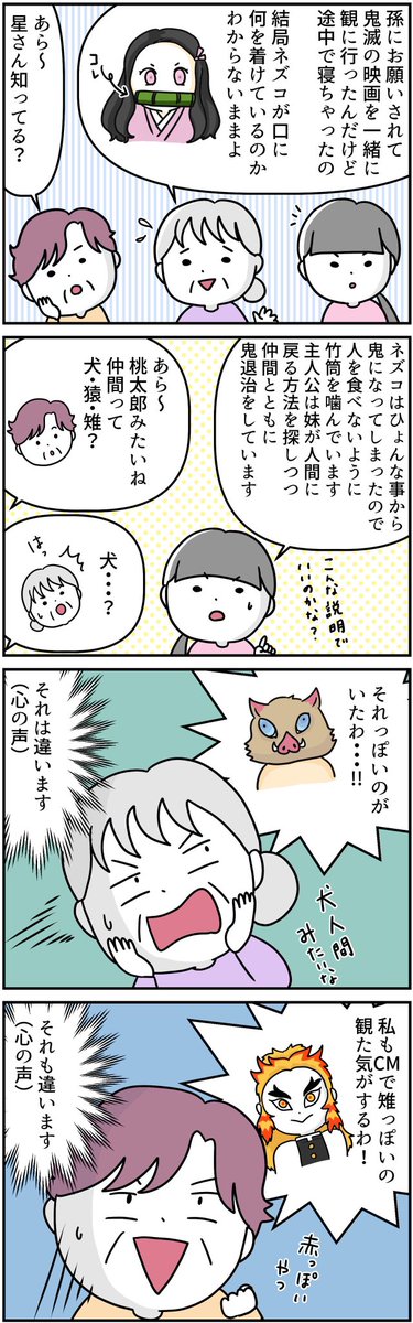 #漫画がよめるハッシュタグ 
#鬼滅の刃 
私と職場のお姉様方とミーティングとフィードバック 