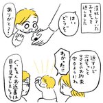 確かに目を見てるけど･･･!ほっこりしちゃう子どもの行動!