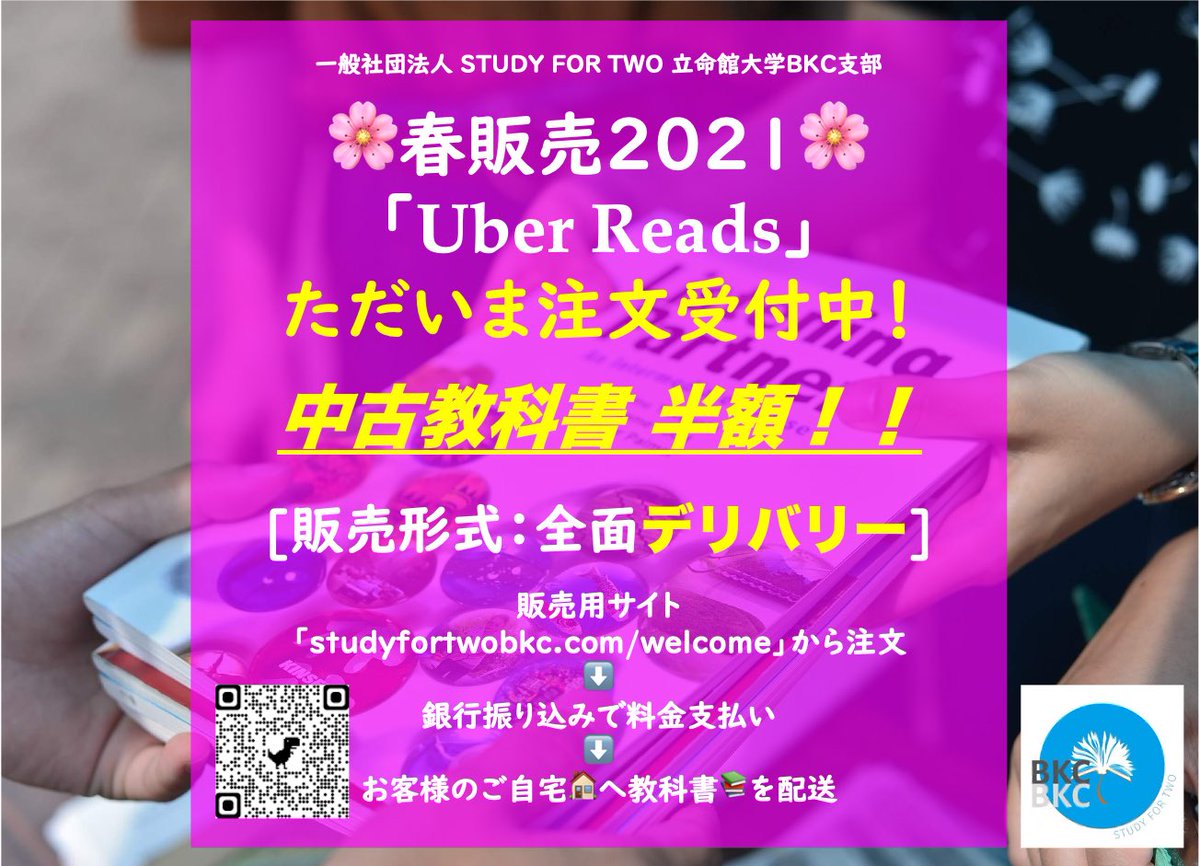 study42_bkc's tweet photo. 【教科書半額❗️】
ただ今、春販売2021「Uber Reads」のサイトを公開しました☺️
このサイトでご希望の教科書を選択し、必要な情報を入力し、お支払いすると、後日に教科書📚がご自宅🏠まで届きます💪
欲しい教科書があれば、このサイト👇で探してみてはいかがでしょうか?👀
https://t.co/lOwKlr8Avm https://t.co/roIRiOq3hH