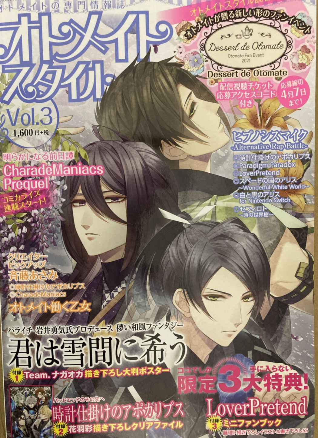 公式 オトメイトスタイル オトメイトスタイルvol 3 4 5発売 本日発売 気になる中身を一挙ご紹介 T Co Ivejo5dcok オトメイトスタイル 君雪 ラバプリ 時アポ パラツー ろろアリ スペアリ ヒプマイ ヒプマイarb T Co 公式 オトメイトスタイル オトメイトスタイルvol 3 4 5発売 本日発売 気になる中身を一挙ご紹介 T Co Ivejo5dcok オトメイトスタイル 君雪 ラバプリ 時アポ パラツー ろろアリ スペアリ ヒプマイ ヒプマイarb T Co