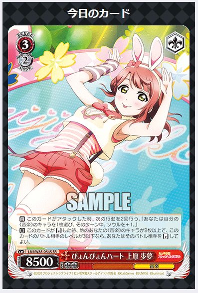 ヴァイスシュヴァルツ ラブライブ! 一緒にお祝いを 上原歩夢 SP 虹ヶ崎学園 ヴァイスシュヴァルツ公式 on X: