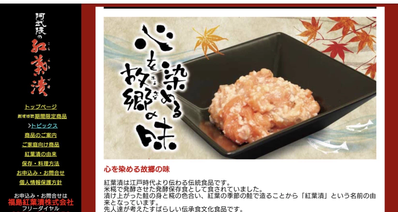 福島の紅葉漬けも宜しく  