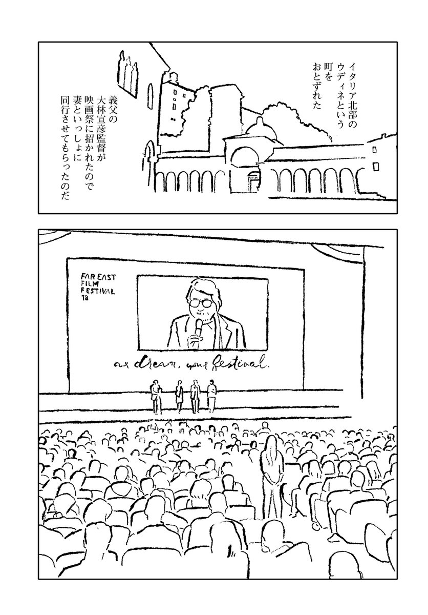 そのときのこと、ちょっとだけマンガに描いてます。