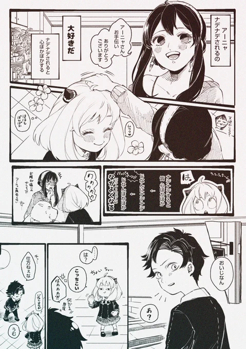 ダミアニャ [SPY×FAMILY]
翌日なんか知らんけどより壁を作られてしまい任務完了はまだまだほど遠いアーニャちゃん。そしてじなんから感じる寒気が増す日々のようです( '△`) 
