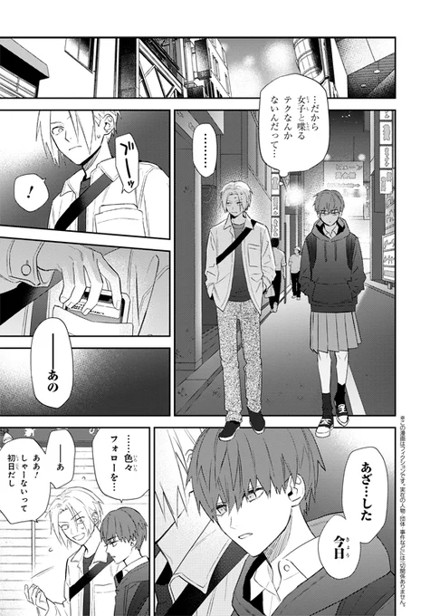 【更新告知】

『#五十嵐くんと中原くん』35-2話が更新されました。体調不良のため1回分お休みをいただきましたので、次回36話-1は5/3(月)午前11時更新予定になります🙇‍♂️(現在は回復しております)
お待たせして申し訳ありません、よろしくお願いします🌸❄️

https://t.co/A9Cex87vhz
#いがなか 