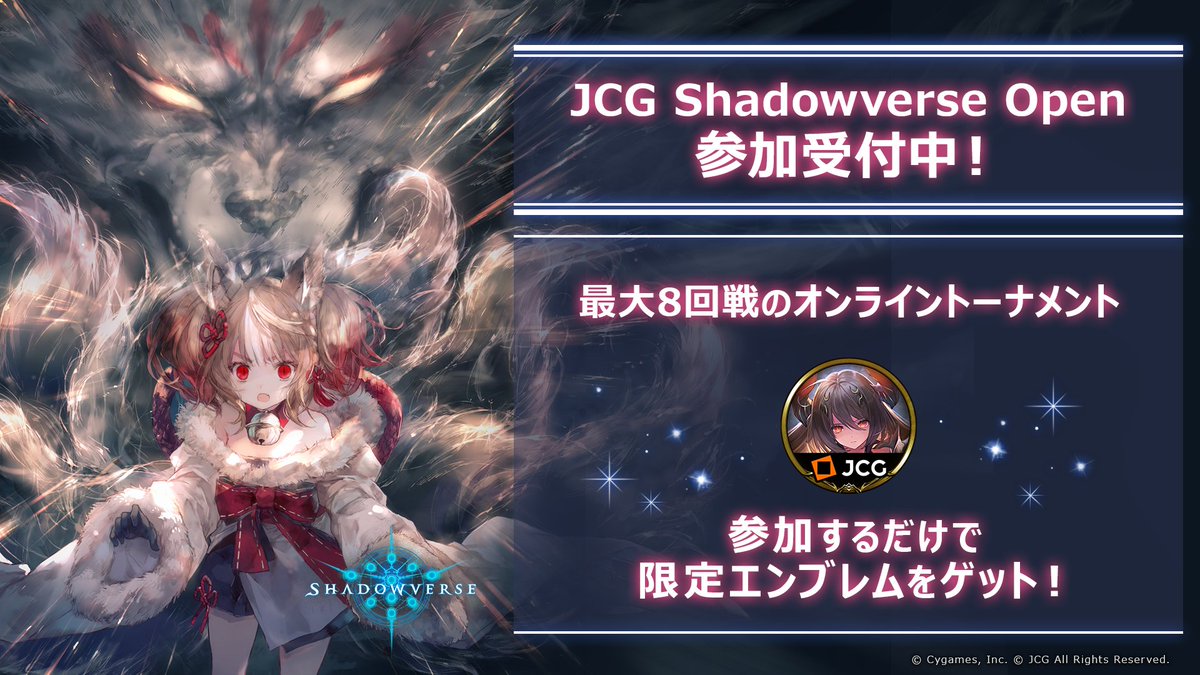 Jcg 参加受付中 Jcg Shadowverse Open 17th Season Vol 8 参加登録受付中 事前登録締切は本日18時まで 2pick大会 T Co Gxw6uhtpmq ローテーション大会 T Co 6paxrtwfsa Jcg Sv シャドウバース シャドバ T Co