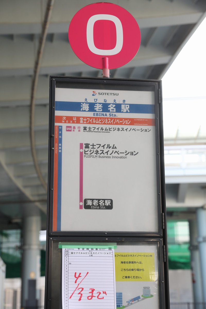 駅名板 えびな