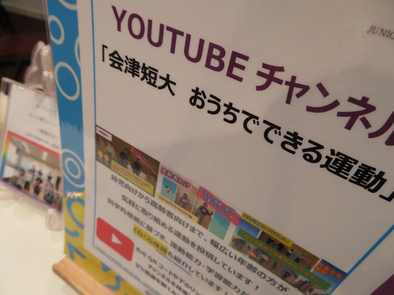 会津大学短期大学部