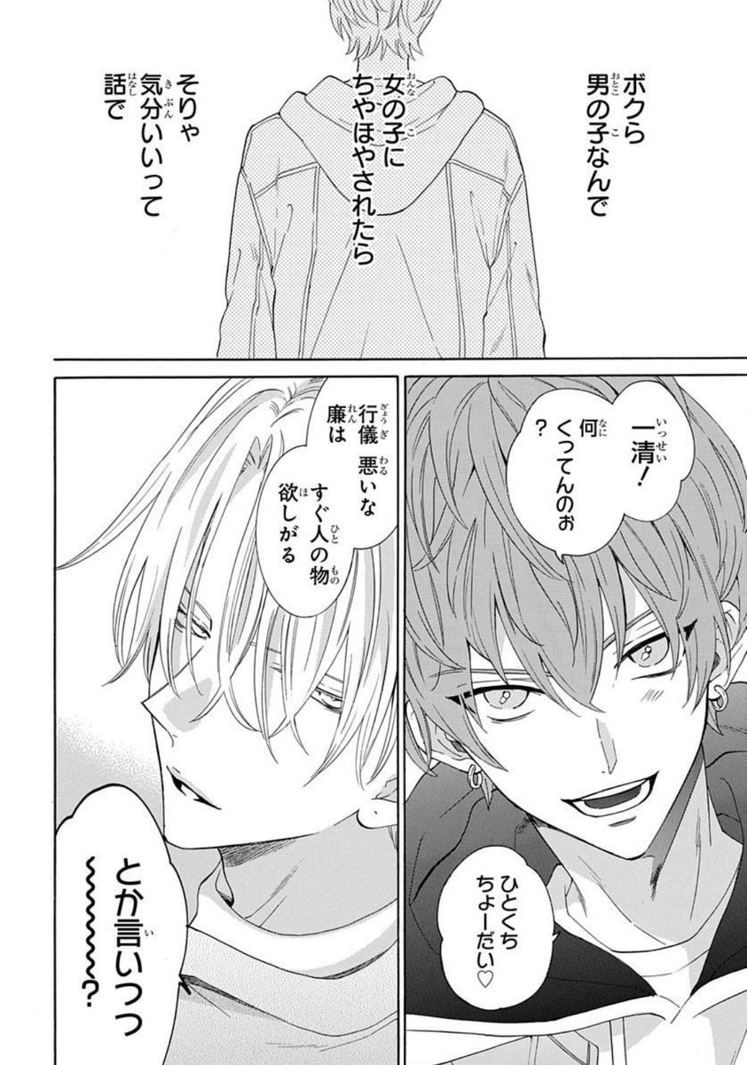 Trifle By 花とゆめ Trifleby花とゆめ 作品紹介 営業ですから 女の子にちやほやされたいがため 同じ学部のイケメン 一清 いっせい といちゃつく 営業bl をしていた廉 ある日突然 一清にキスされて なまいきざかり 野良猫と狼 で