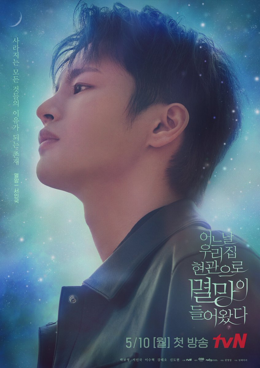 사라지는 모든 것들의 이유가 되는 존재 ‘멸망’
차가운 푸른빛 캐릭터 포스터 공개💙

#어느날우리집현관으로멸망이들어왔다 #tvN #새월화드라마
#박보영 #서인국 #이수혁 #강태오 #신도현