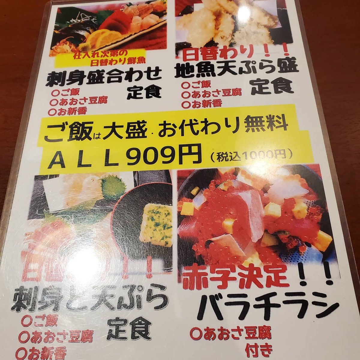 関節リウマチ闘病中 昨日のランチ は大船の 七福水産 の刺身と天ぷら定食を食べました 刺身と天ぷら定食 七福水産 七福水産大船店 大船ランチ 大船グルメ 関節リウマチ闘病中 昨日のランチ は大船の 七福水産 の刺身と天ぷら定食を食べました 刺身と天ぷら定食 七福水産 七福水産大船店 大船ランチ 大船グルメ