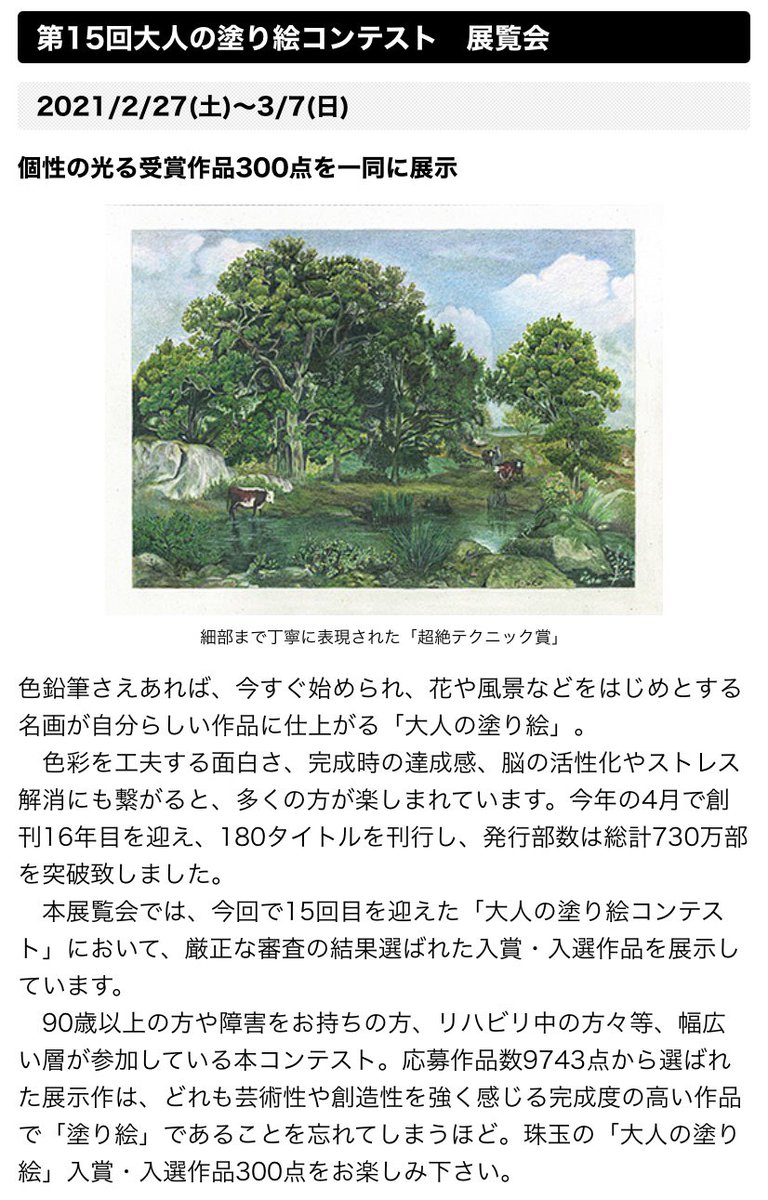 アトリエrosy Rosa على تويتر 私が主催する 大人の塗り絵クラブの 生徒さんが 本年度の 河出書房塗り絵コンテストで 見事入選しました 何ヶ月も個人レッスンを 頑張りました 素晴らしい快挙です 本当におめでとう フォンテーヌの森 コロー 大人の塗り絵