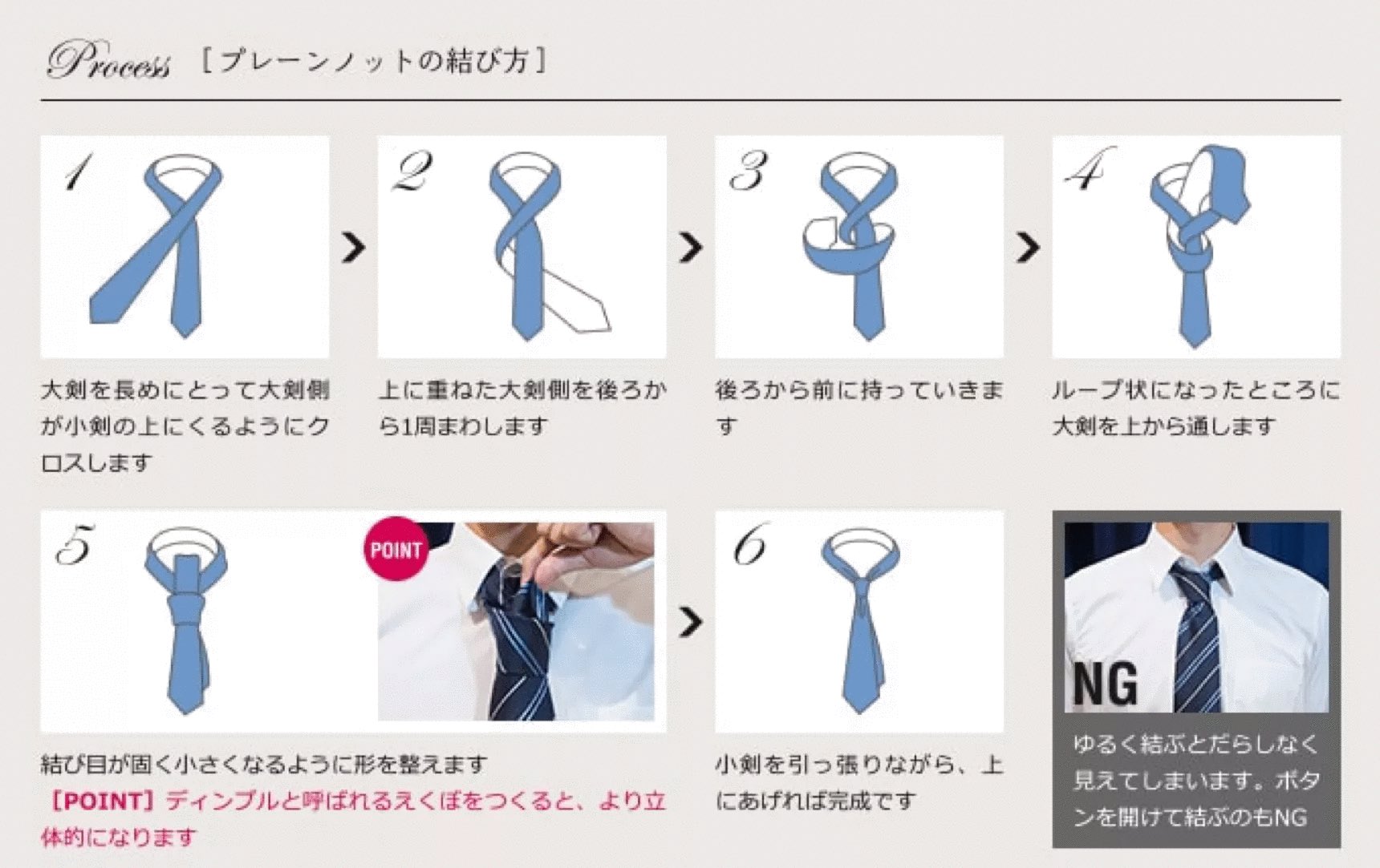 ６ｐチーズ 公式 そろそろ入学式でしょうか 駅でネクタイを結び慣れない男子高校生 を見かけました よほど手伝ってあげようか迷ったのですが さすがに声をかけることはできなかったので ここにネクタイの結び方を貼っておきますね 高校生に届きます