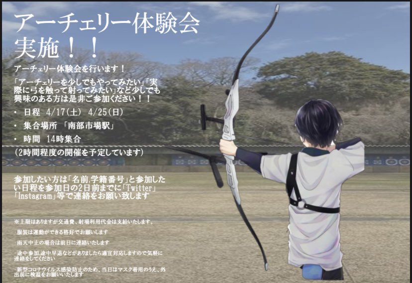 神奈川大学 体育会 アーチェリー部 Jindai Archery توییتر