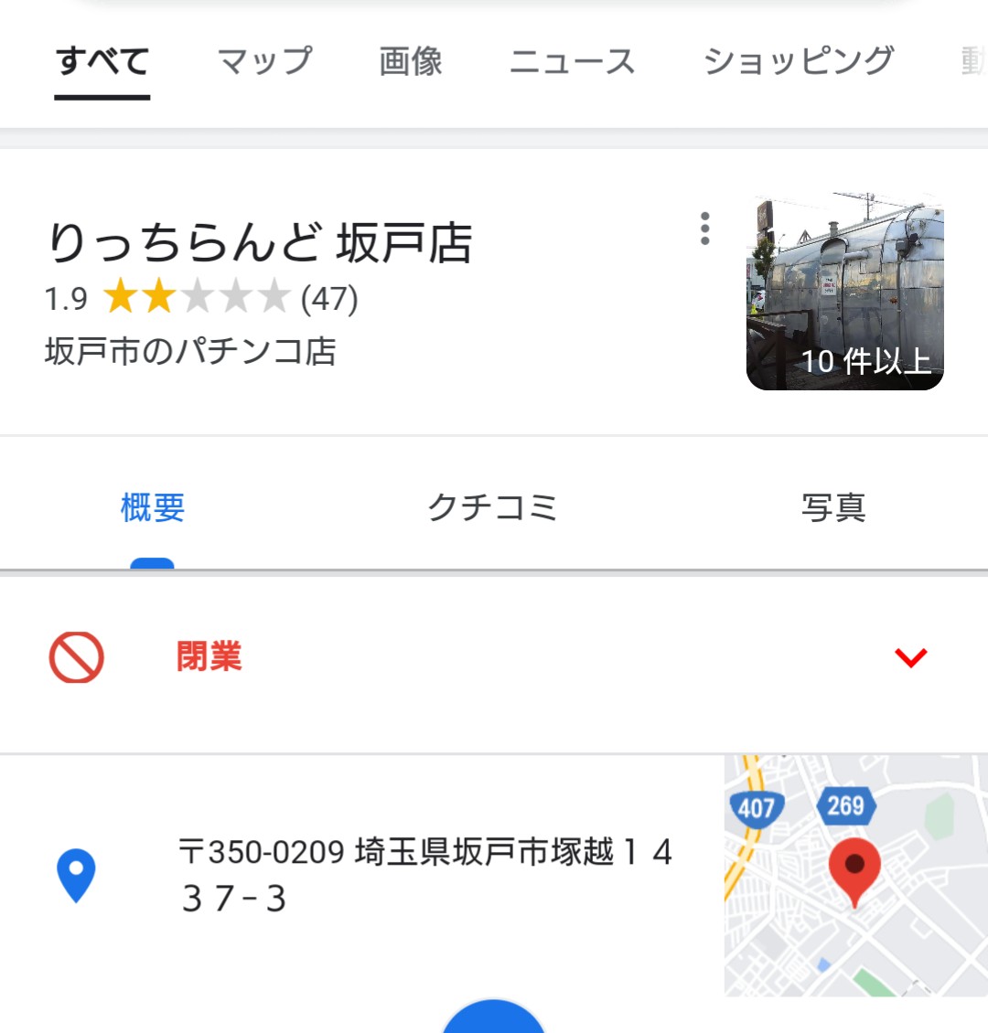 スモーキー ワクチン接種済 On Twitter りっちらんど坂戸閉店してたのか