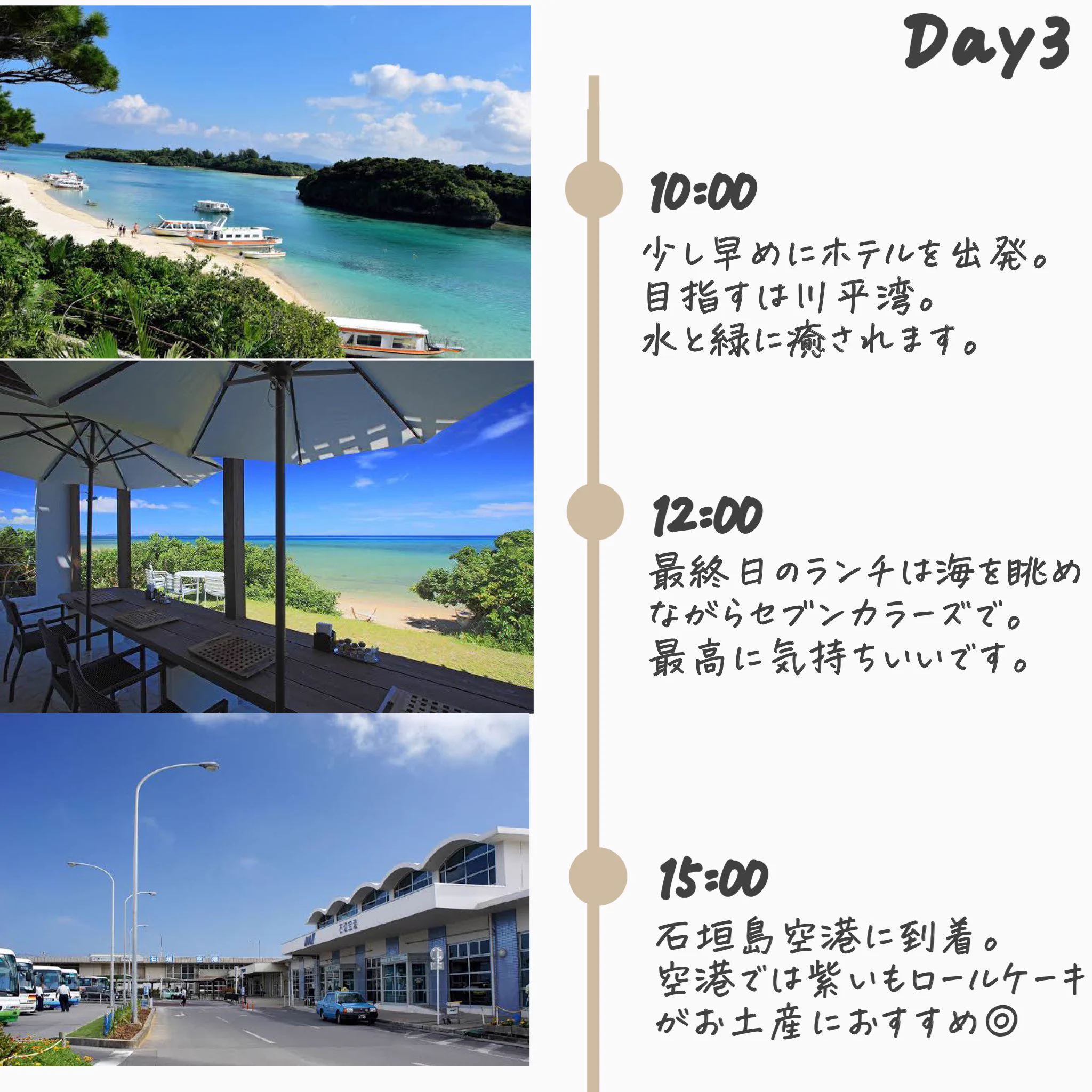 2泊3日で120％楽しむ石垣島旅行プラン！食事処も完璧！！