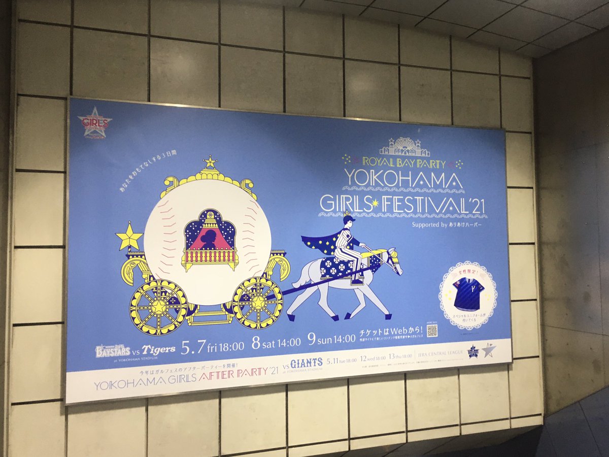 Hama21 みなとみらい線日本大通り駅 5月のハマスタはガールズフェスティバル21 Baystars