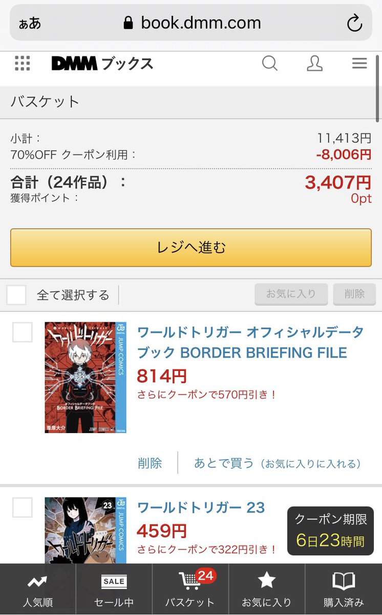 おい Dmmブックス初めて使う人 70 オフクーポンでワールドトリガー23巻まで