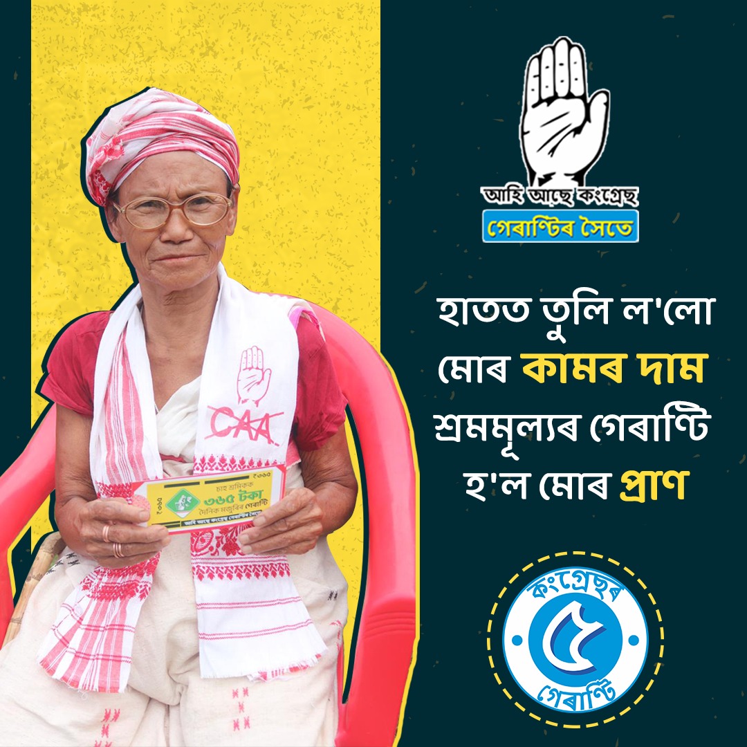 AssamBachao's tweet photo. Patience, hard work and diligence of Assam's tea workers will be rewarded with  Congress's guarantee of 365/- as wages! 
A new chapter of progress is ready to unfold!

#Congressor5Guarantee https://t.co/k2COmuMBk0