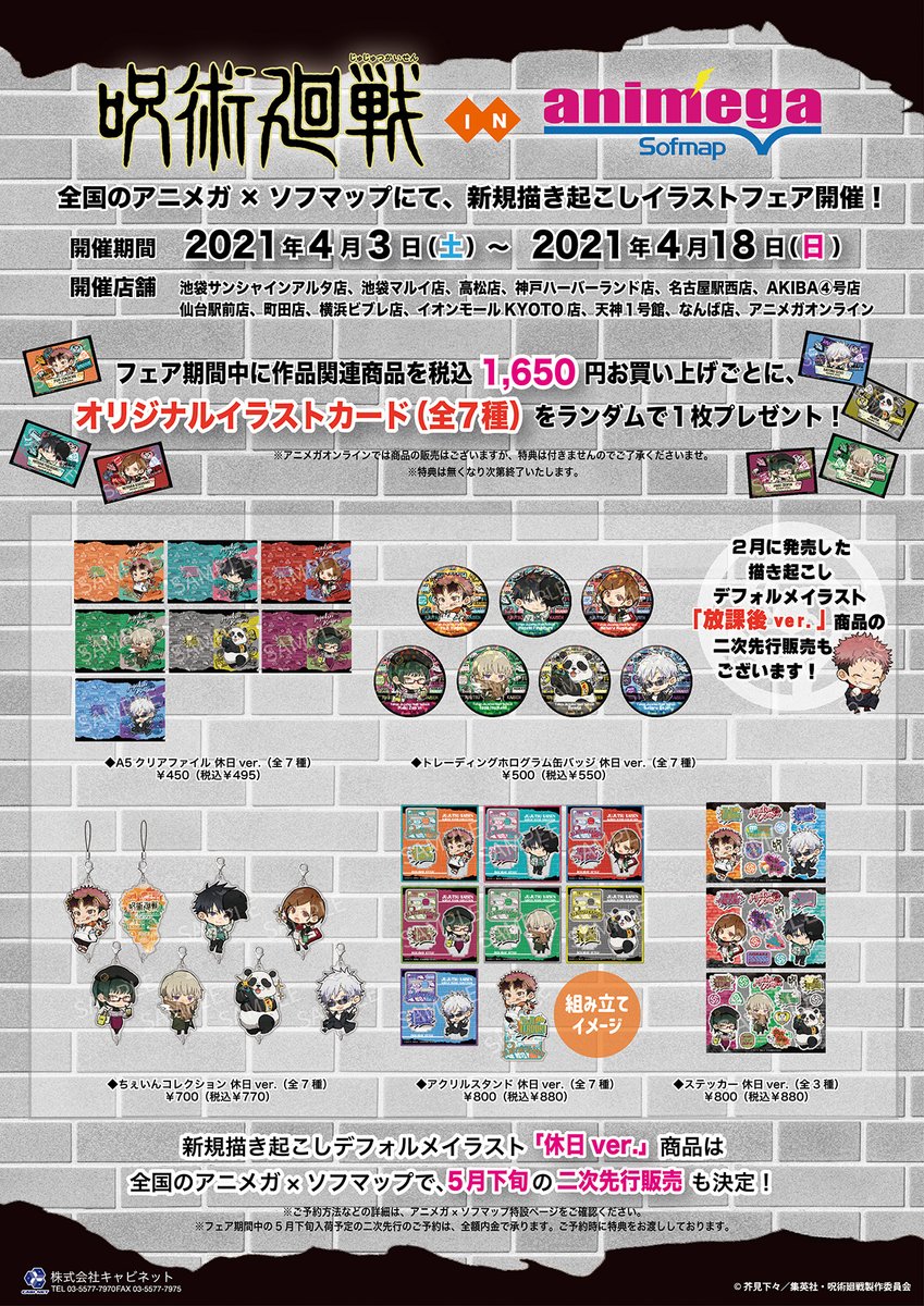 アニメガ ソフマップakiba アミューズメント館 完売情報 休日ver ちぇんコレ 真希 ホログラム缶バッジ 放課後ver アクリルスタンド 棘 クリアファイル 恵 缶バッジ 完売いたしました 現在の販売状況は画像をご確認下さいませ 休日ver は アニメガ ソフマップakiba アミューズメント館 完売情報 休日ver ちぇんコレ 真希 ホログラム缶バッジ 放課後ver アクリルスタンド 棘 クリアファイル 恵 缶バッジ 完売いたしました 現在の販売状況は画像をご確認下さいませ 休日ver は