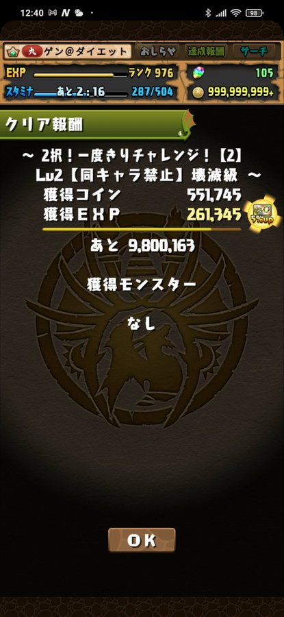 パズドラ 2択一度きりチャレンジ2の安定ノーコン攻略パーティー パズドラ初心者攻略 Com