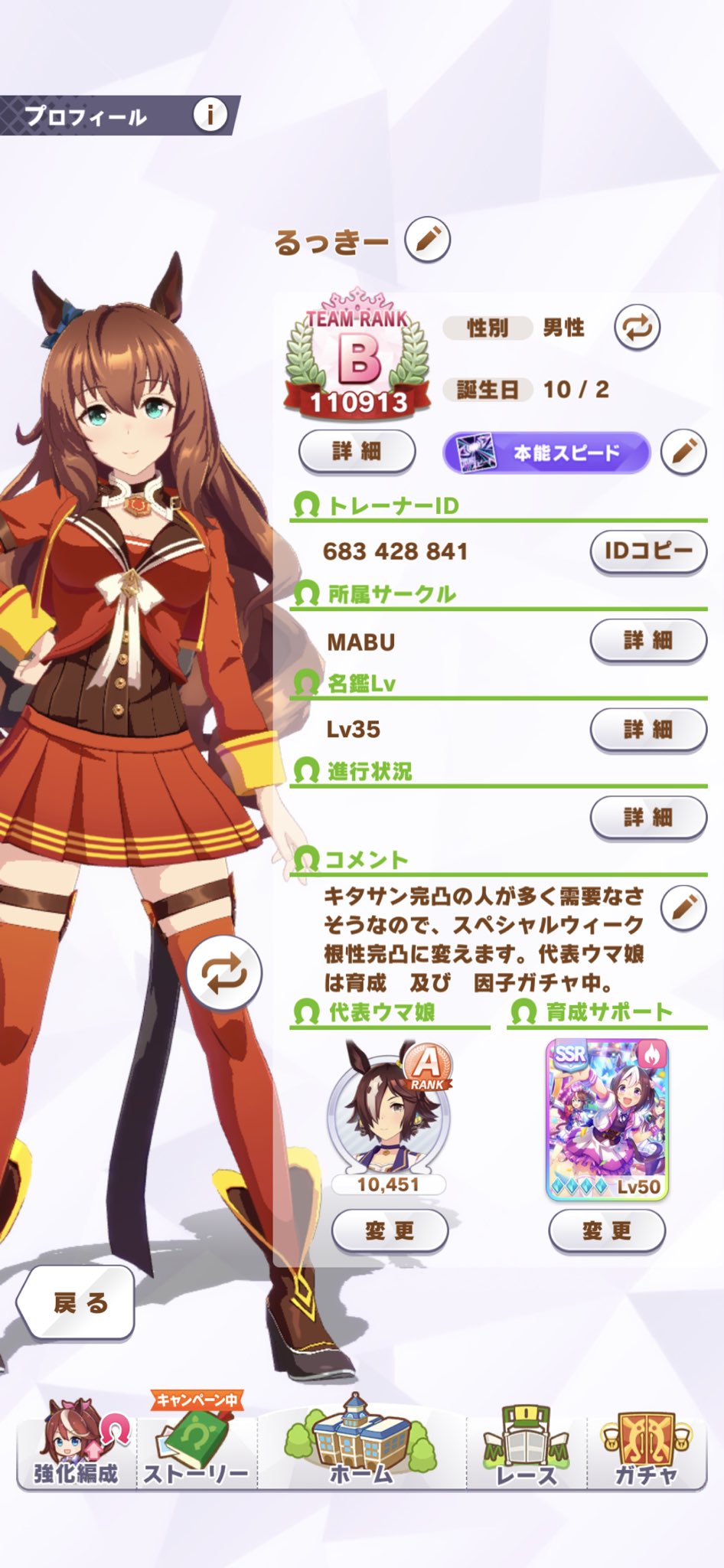 スペシャルウィーク完凸 Twitter Search Twitter