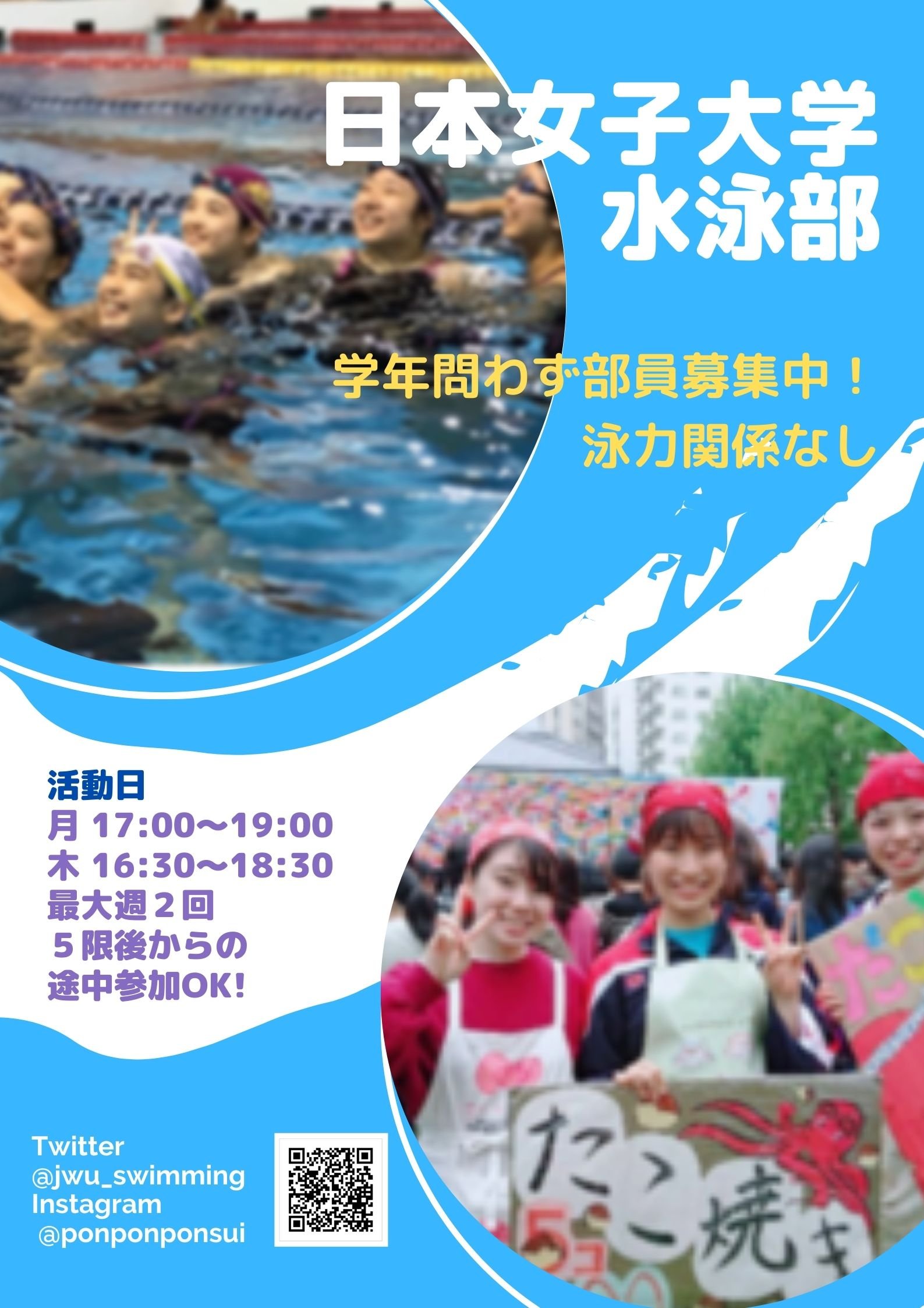 日本女子大学水泳部 Pa Twitter 4月6 7日の対面新歓に水泳部も参加しますー 香雪館403でお待ちしています 履修相談もガッツリできるので 水泳部に興味ない人でもぜひ 春から日本女子大学 春から本女 春からjwu T Co Oev0kokhw2 Twitter