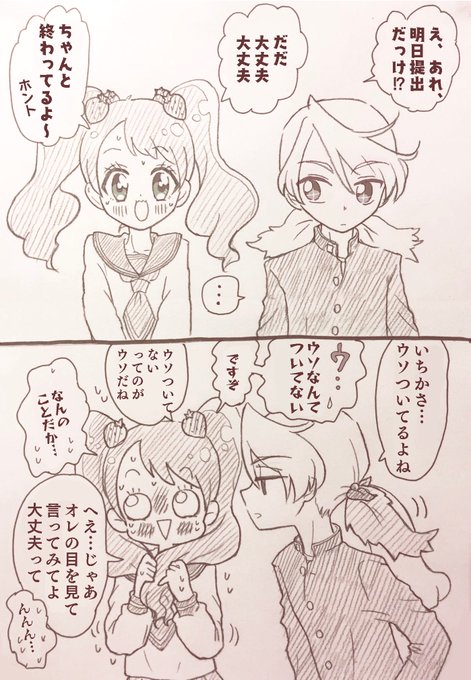 嘘が下手なタイプとすぐに嘘を見抜くタイプぽい…というリオいち過去絵の再掲
終わってないのは宿題かなんか 