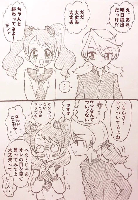 嘘が下手なタイプとすぐに嘘を見抜くタイプぽい…というリオいち過去絵の再掲
終わってないのは宿題かなんか 