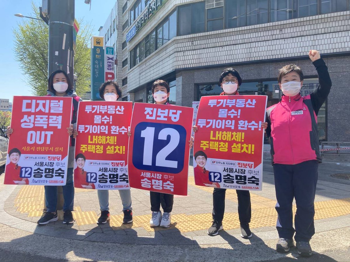 학교에서 급식조리실무사, 돌봄전담사 등으로 일하고계신 수많은 여성노동자들의 노동조합! 학교비정규직 노동조합에서 숙대입구역 앞에서 선거운동을 진행하셨다고 합니다 ㅎㅎ 선거 전부터 열렬한 지지 보내주셨는데 늘 감사합니다🙇‍♀️🙇‍♀️