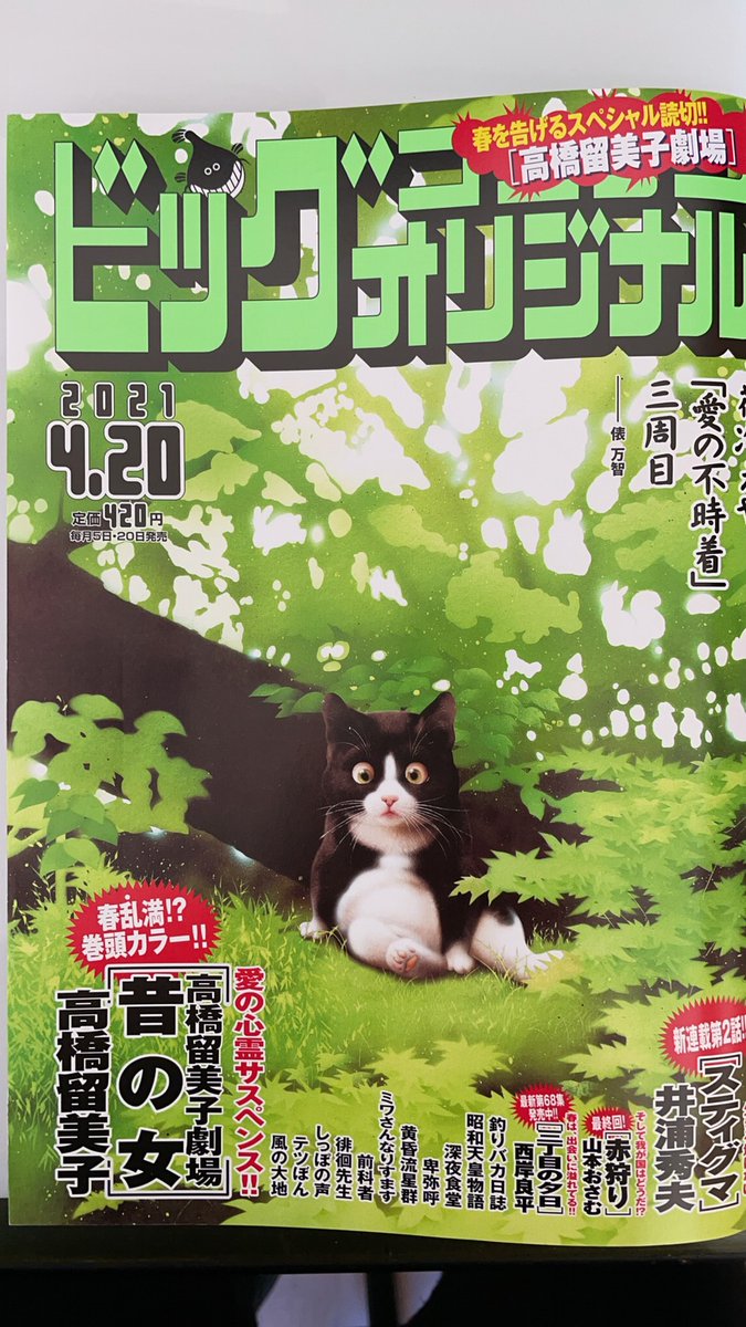 本日発売のビッグコミックオリジナルに ミワさんなりすます 第6幕 掲載されていま 青木ｕ平の漫画