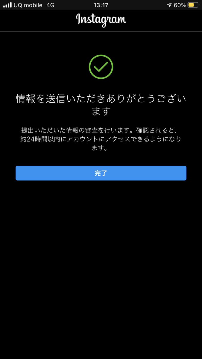 インスタ開けない