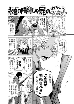 永遠の陽射しの屍 第1徊 森田将文 試し読み 無料マンガサイトはマンガクロス