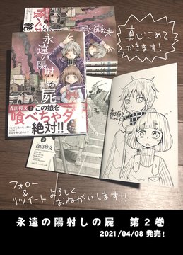 永遠の陽射しの屍 第4徊 森田将文 試し読み 無料マンガサイトはマンガクロス