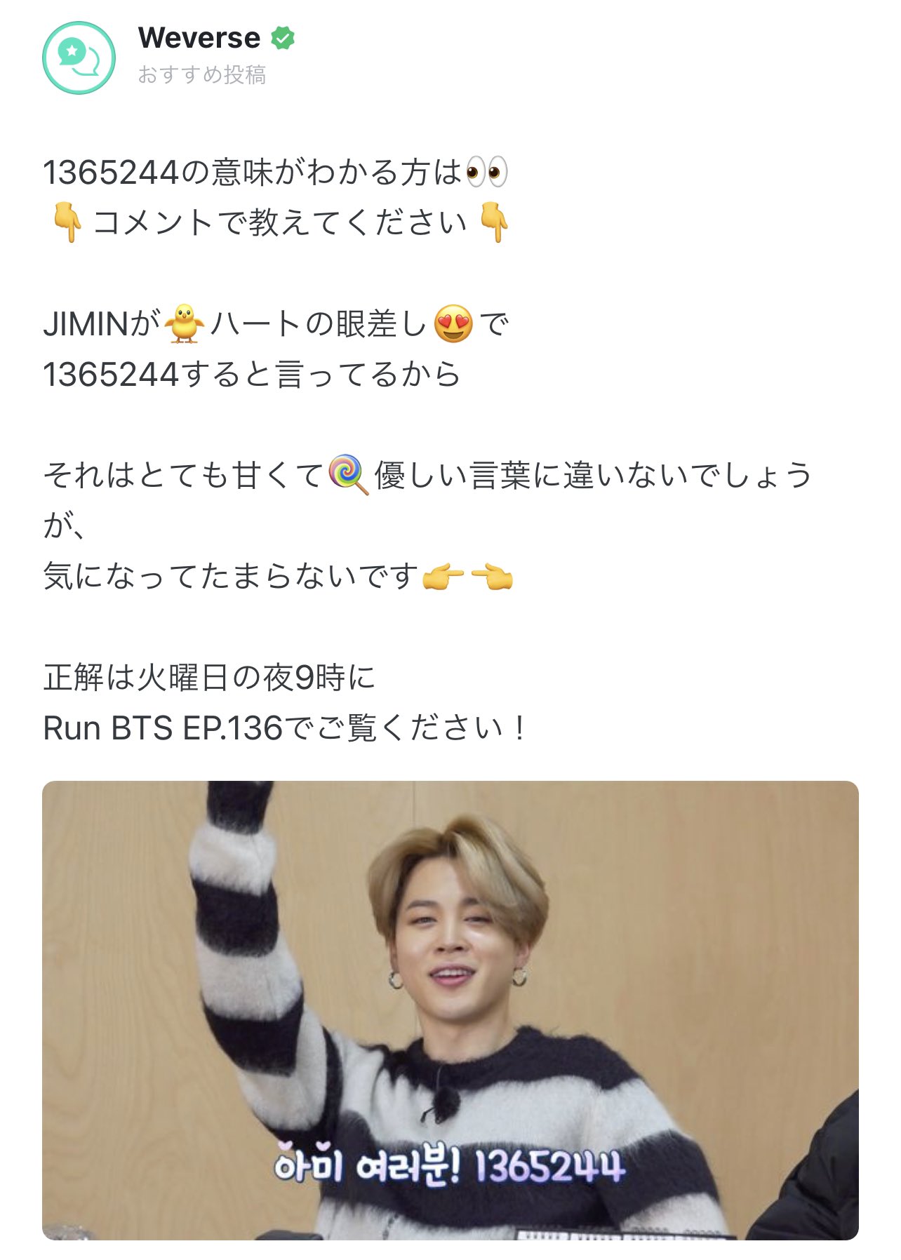 1365244の意味は？