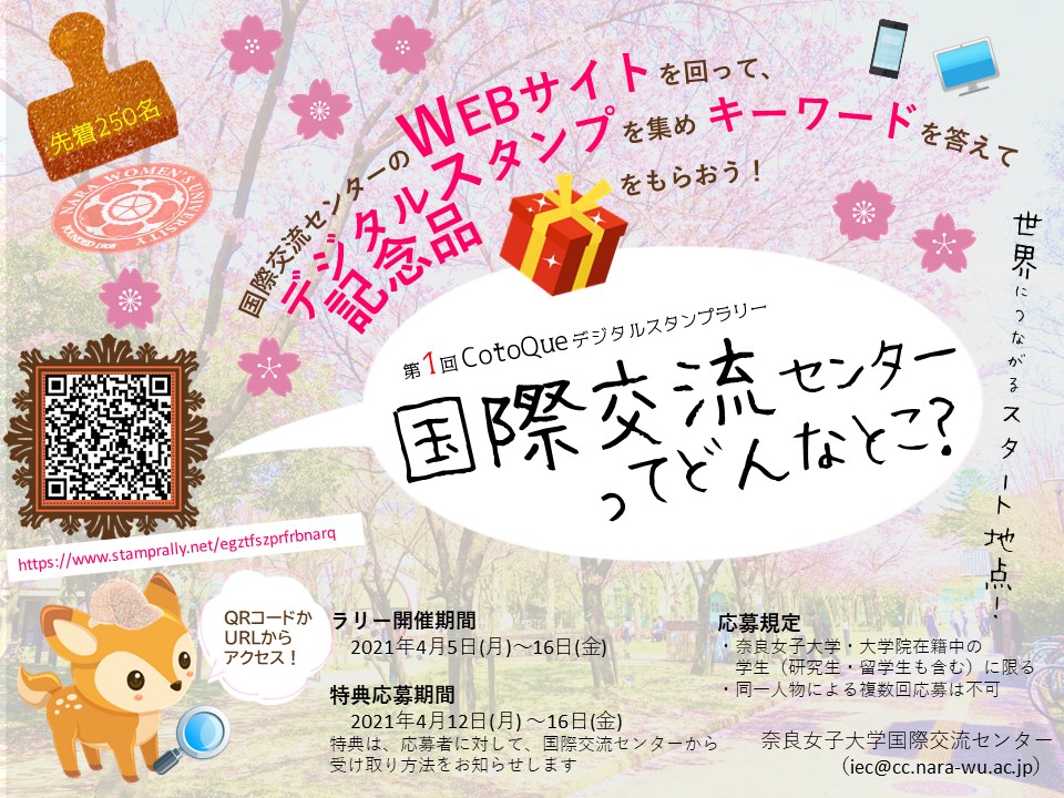 奈良女子大学国際交流センター Nwuiec14 Twitter