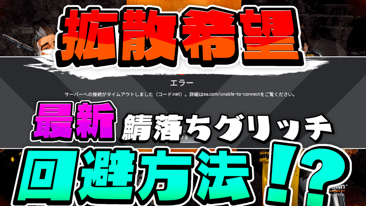 Apex Legends Eaサーバーに接続できません エラーでロビーに入れない接続障害について ログイン障害情報まとめ