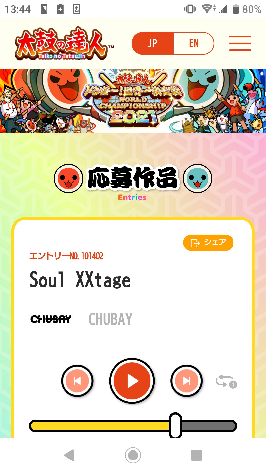 Chubay 告chubay 太鼓の達人の世界一決定戦21の公募に Sou1 Xxtage という曲を応募しました 世界大会という大きな 舞台 で繰り広げられる様々な 魂 のぶつかり合いのストーリーへの想いを込めました ぜひチェックしてみてください 試聴