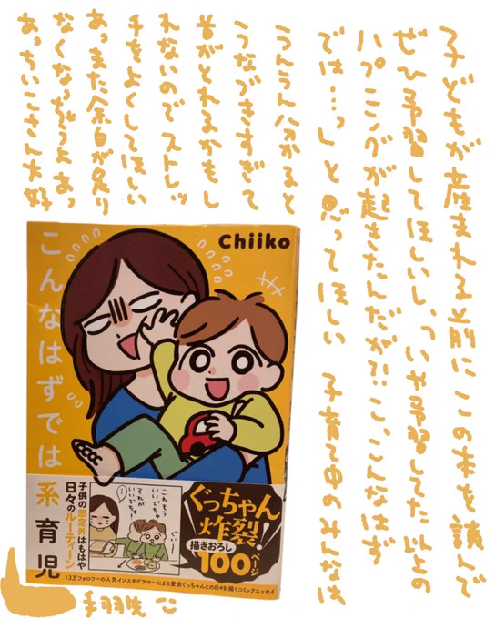 chiikoさんの『こんなはずでは系育児』読みました。7ページ目で泣いちゃって先に進めず一晩おくなどしました。(涙腺よわよわ)
⚠️2枚目、ちょっぴしネタバレです⚠️ 