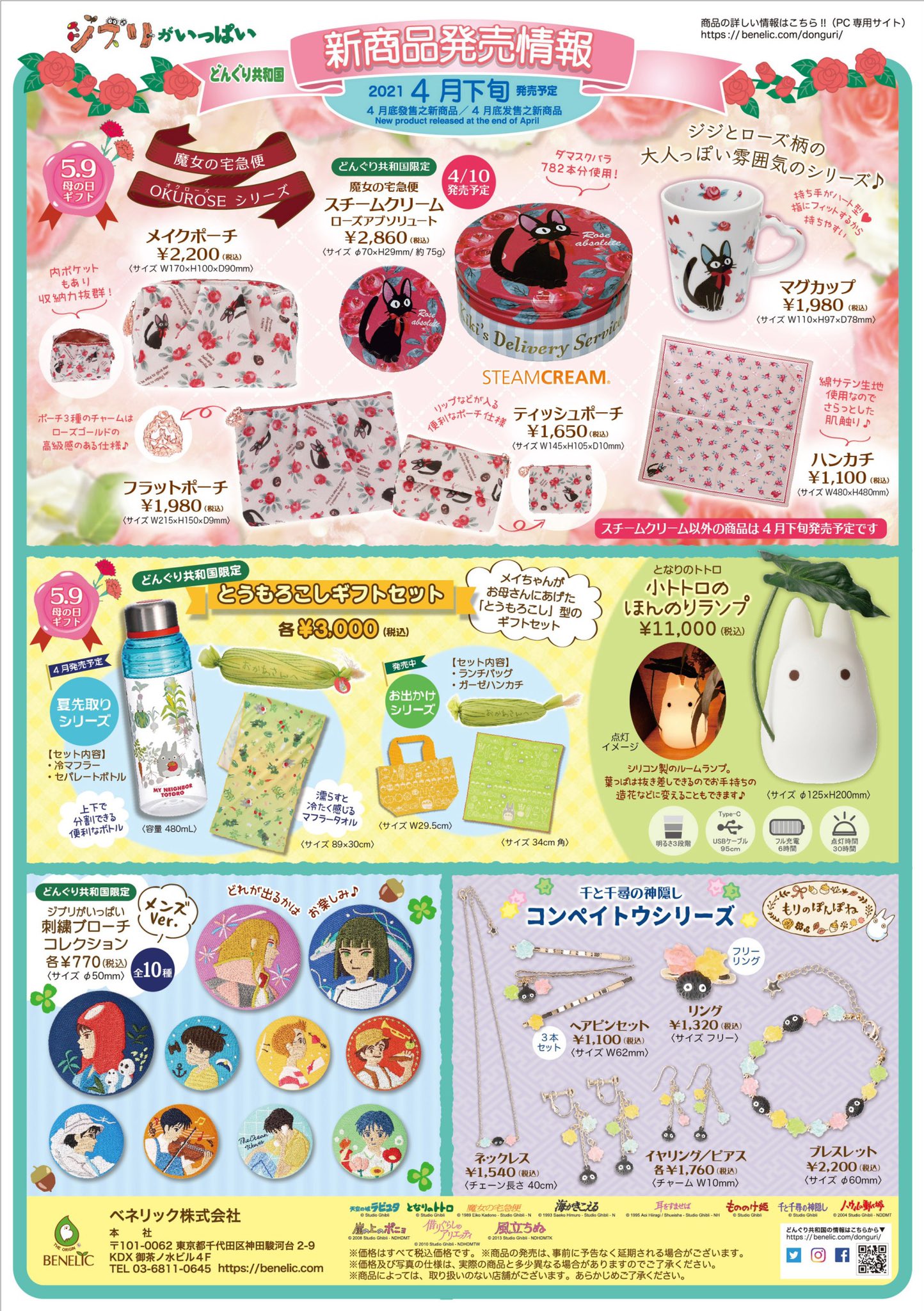 どんぐり共和国 まとめ売り ジブリがいっぱい どんぐり共和国【公式】 on X: 