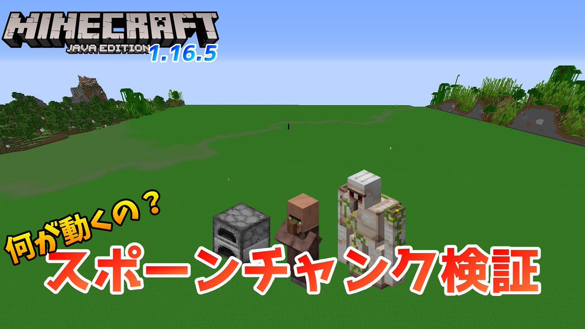 Toyota Minecraft マインクラフト マインクラフト Java版スポーンチャンクを調べてみよう 15 バツクラ2 公開しました 役に立つかも な検証したので良かったら見てやってください T Co Th0igzxjpe T Co N6dfk19m2c