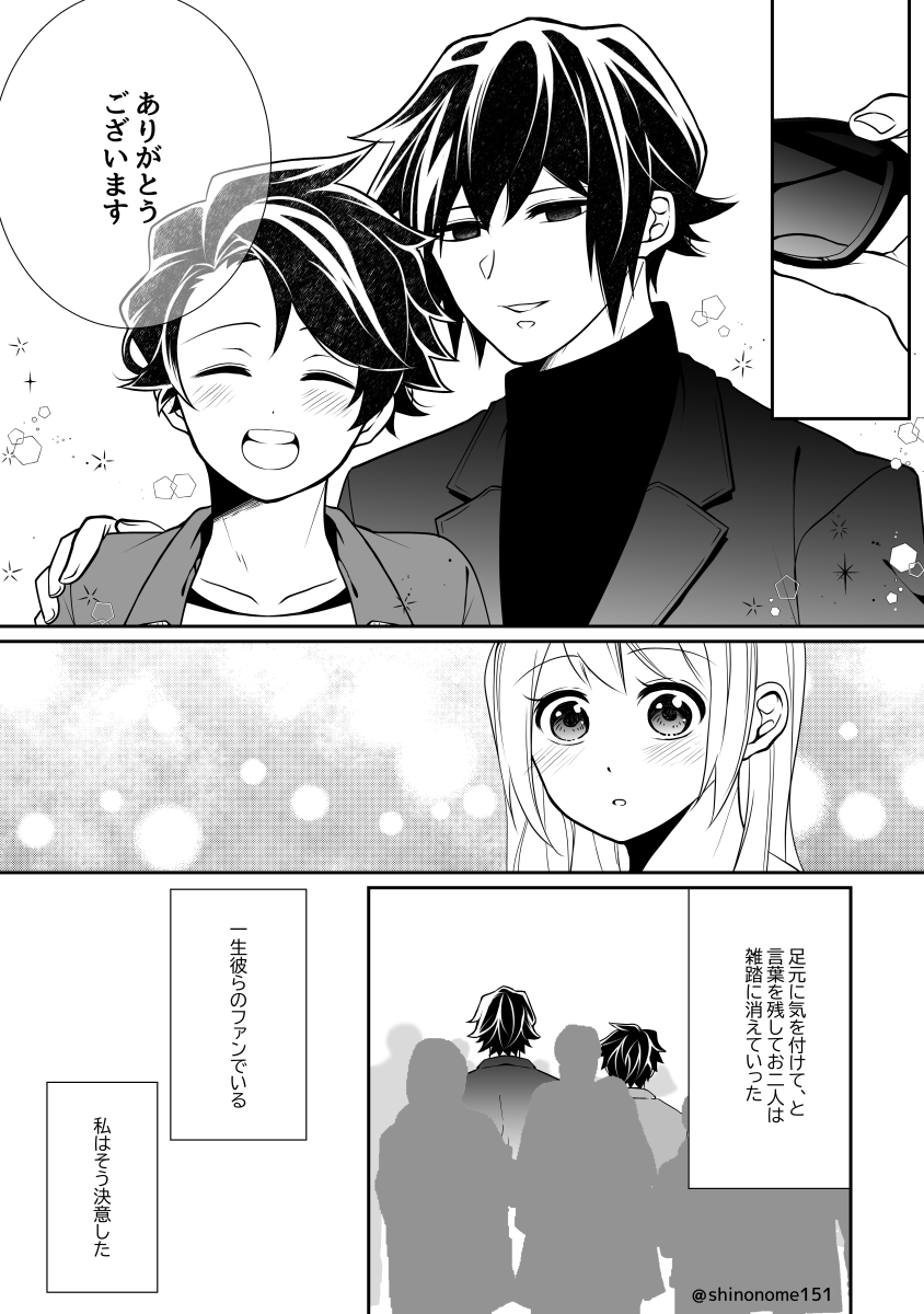 【義炭俳優パロ:ファンが偶然二人に遭遇する話】DRAMANIA総集編の描きおろしに入れる予定でしたがモブがメインになるという理由でボツにした漫画です。せっかくなのでオマケ1ページ足して供養。時間軸は義炭が結婚報告をした後です。全6ページ。4/6 