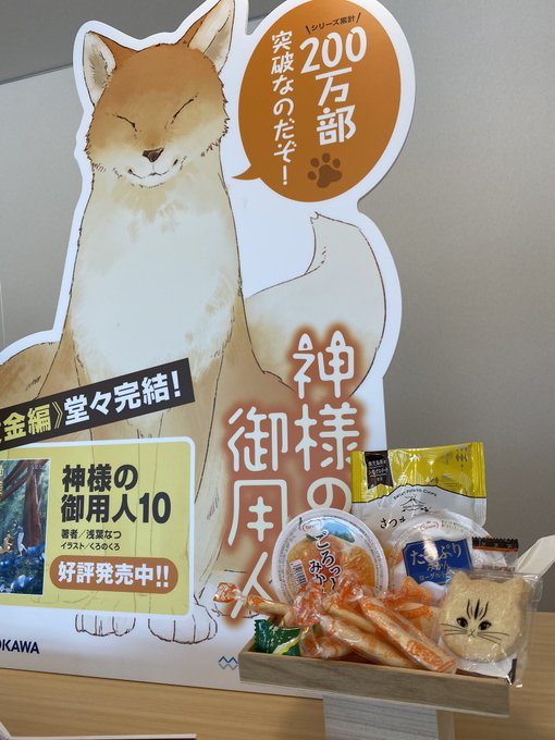 浅葉なつ 神様の御用人さん と Reiwajinja のやりとり 1 Whotwi グラフィカルtwitter分析