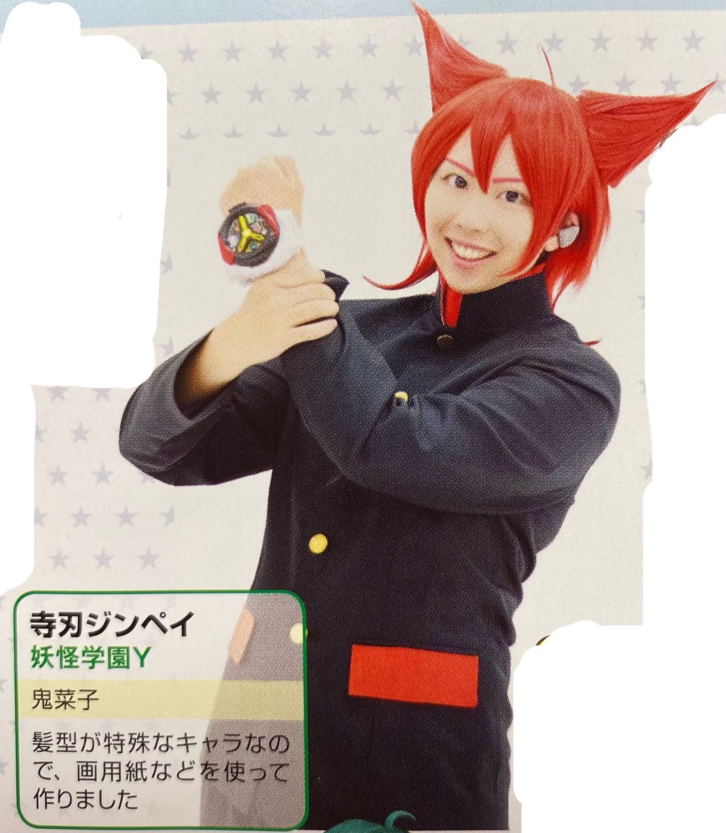 RT @_oni__kinako_I: わーーーーーーー！！！！！！ COSPLAYMODE5月号