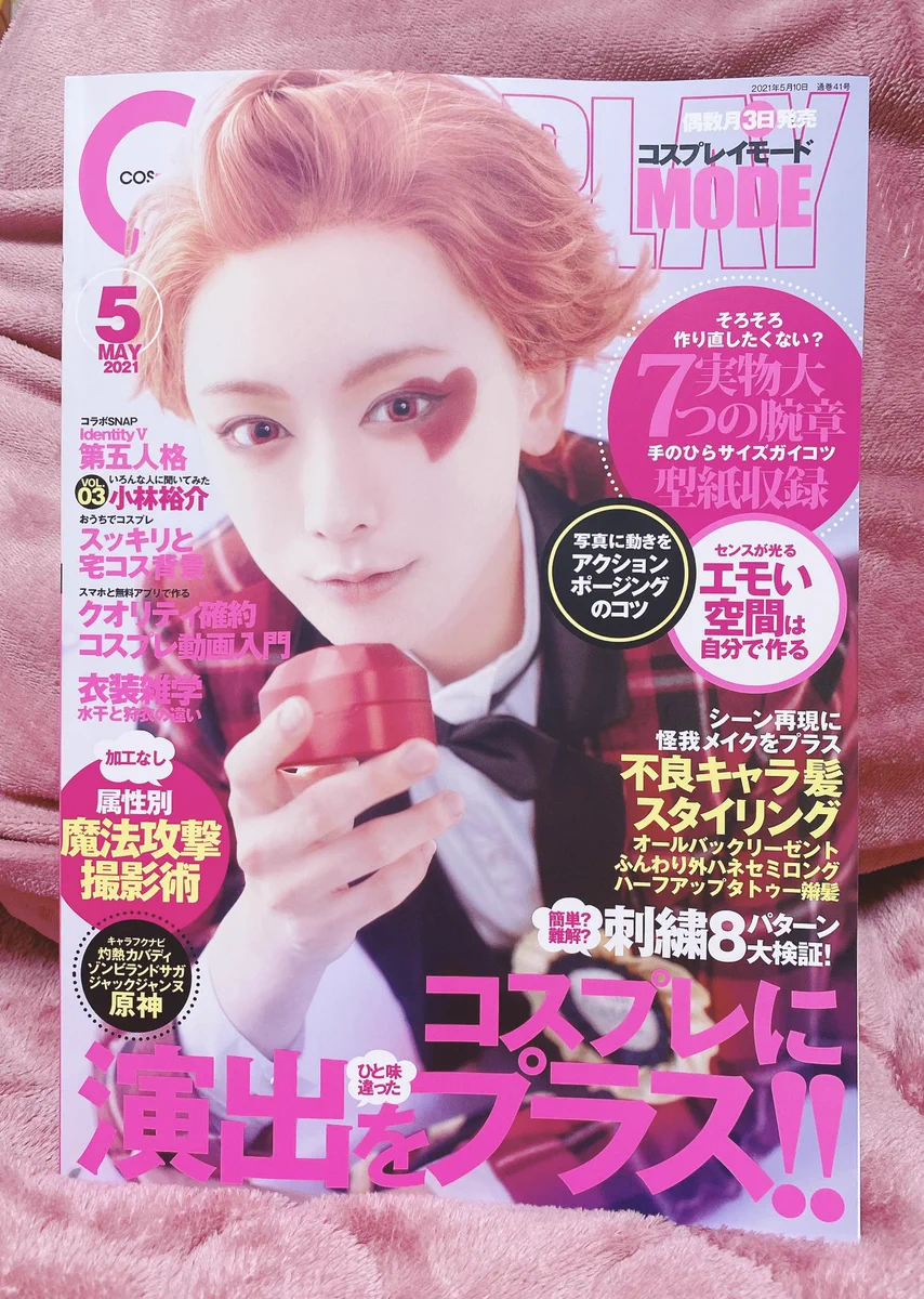 コスプレ雑誌COSPLAY MODE(コスプレイモード)編集部 on X: 