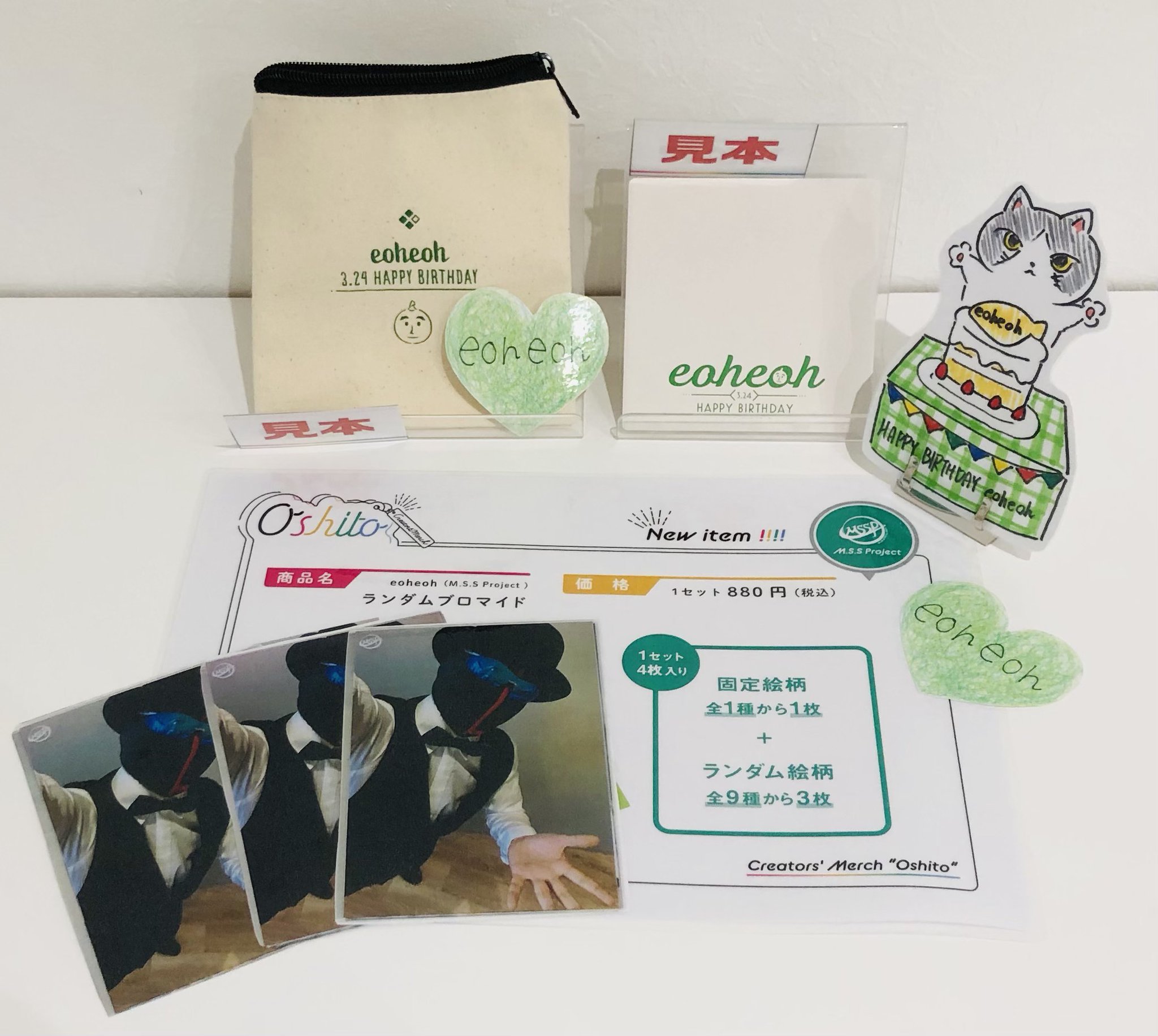 Oshito в X: „M.S.S Project💚eoheohさんバースデイグッズ大好評