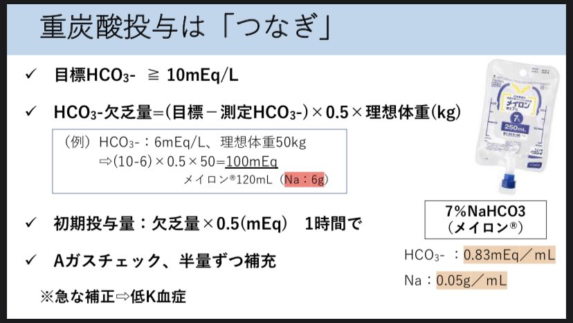 永井友基 みんほす Acidemia治療のprocon Ph 7 2を切ってて 呼吸性アシドーシスなくて Agアシドーシス じゃない 特にケトアシドーシス以外 に メイロン投与は検討 ってことになってるけども 自分はほとんど投与しない施設で育ってきたからあんまり