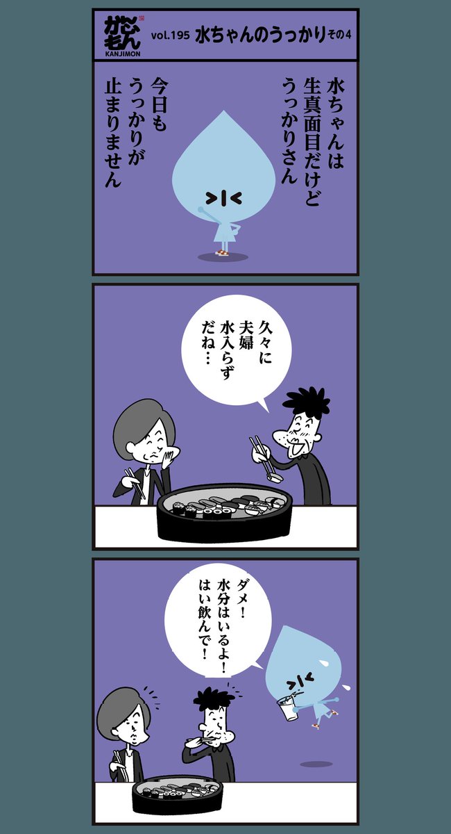 【水ちゃん】のうっかり。
「水にながしてください…」(._.)
<6コマ漫画>#イラスト #漢字 