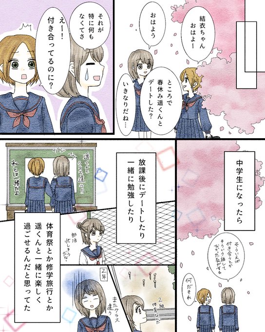 クラス替え を含むマンガ一覧 ツイコミ 仮
