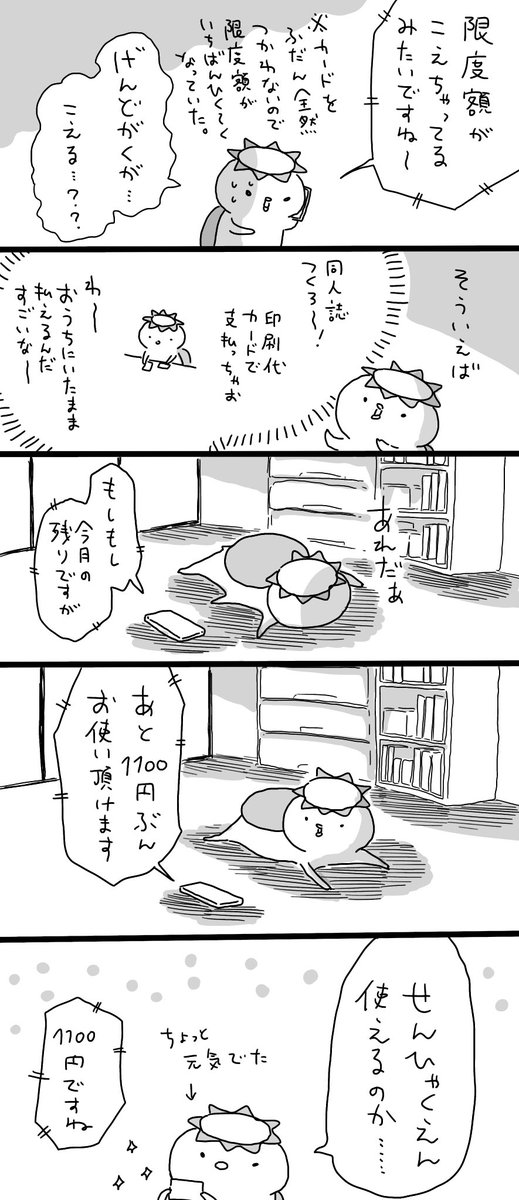 カードが止まった日記
暮らし むずかしい 